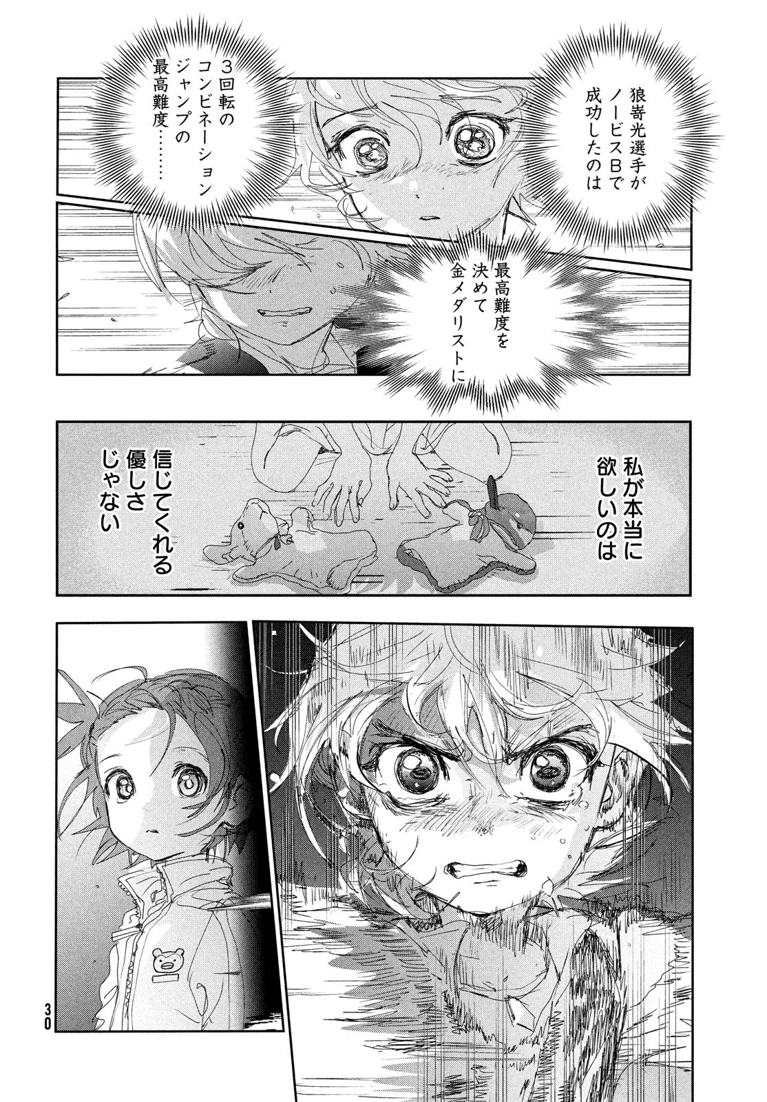 メダリスト 第19話 - Page 25