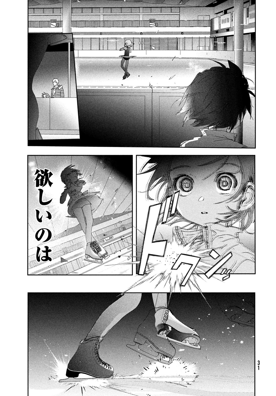 メダリスト 第19話 - Page 25
