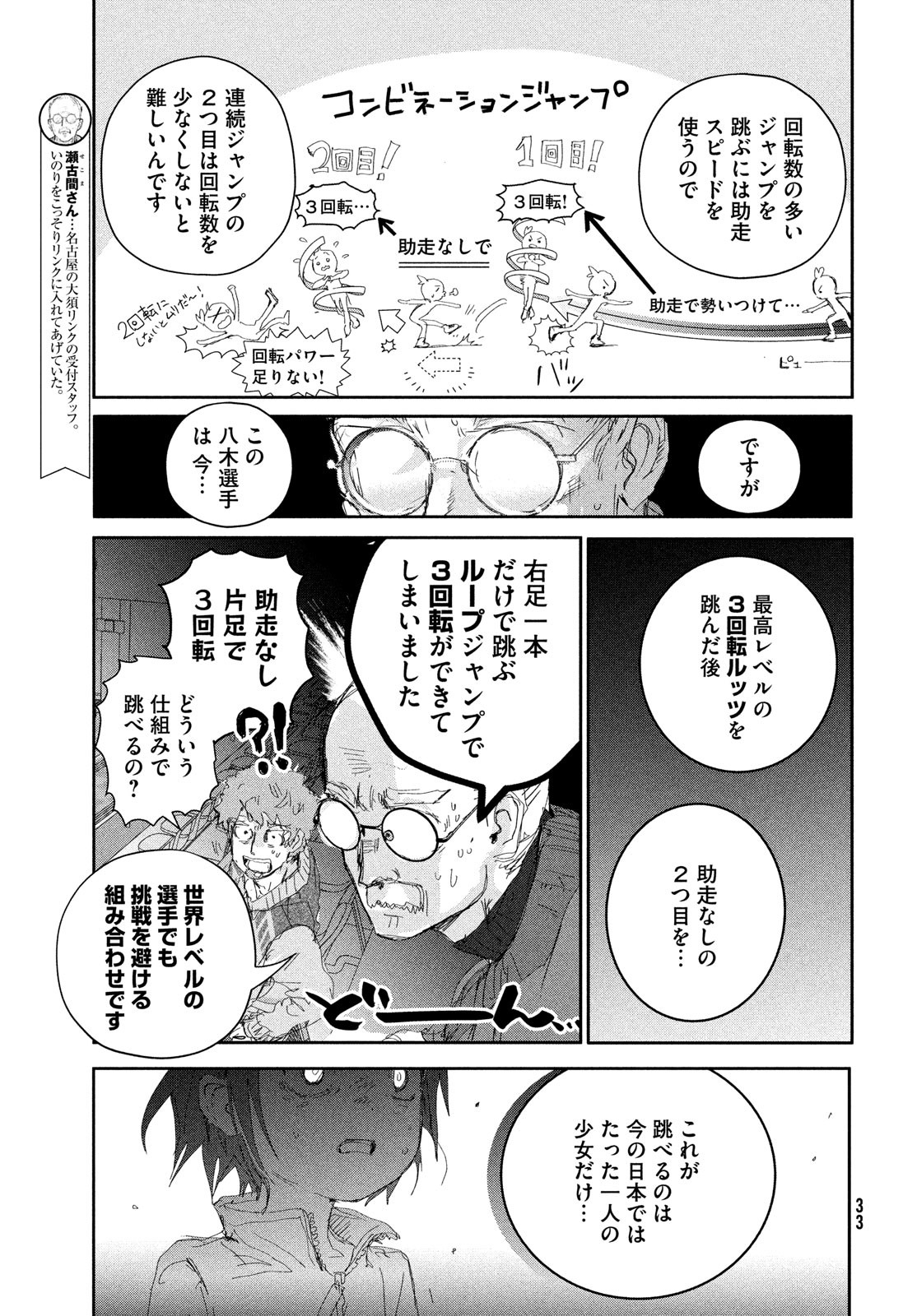 メダリスト 第19話 - Page 27