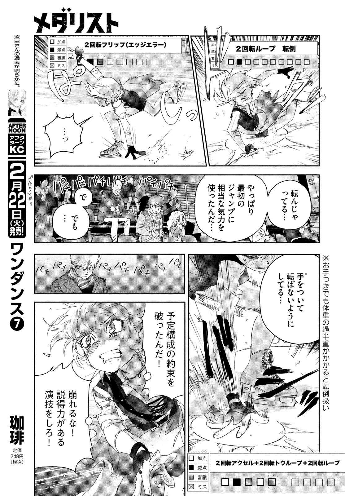 メダリスト 第19話 - Page 30