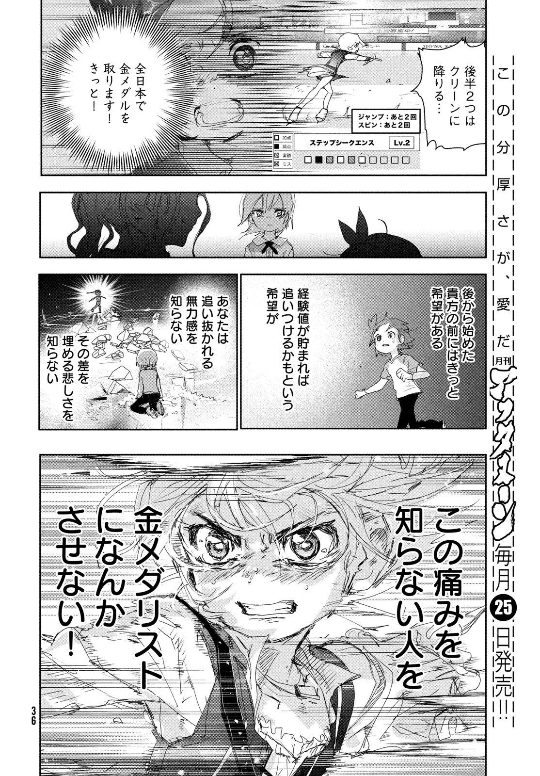 メダリスト 第19話 - Page 31