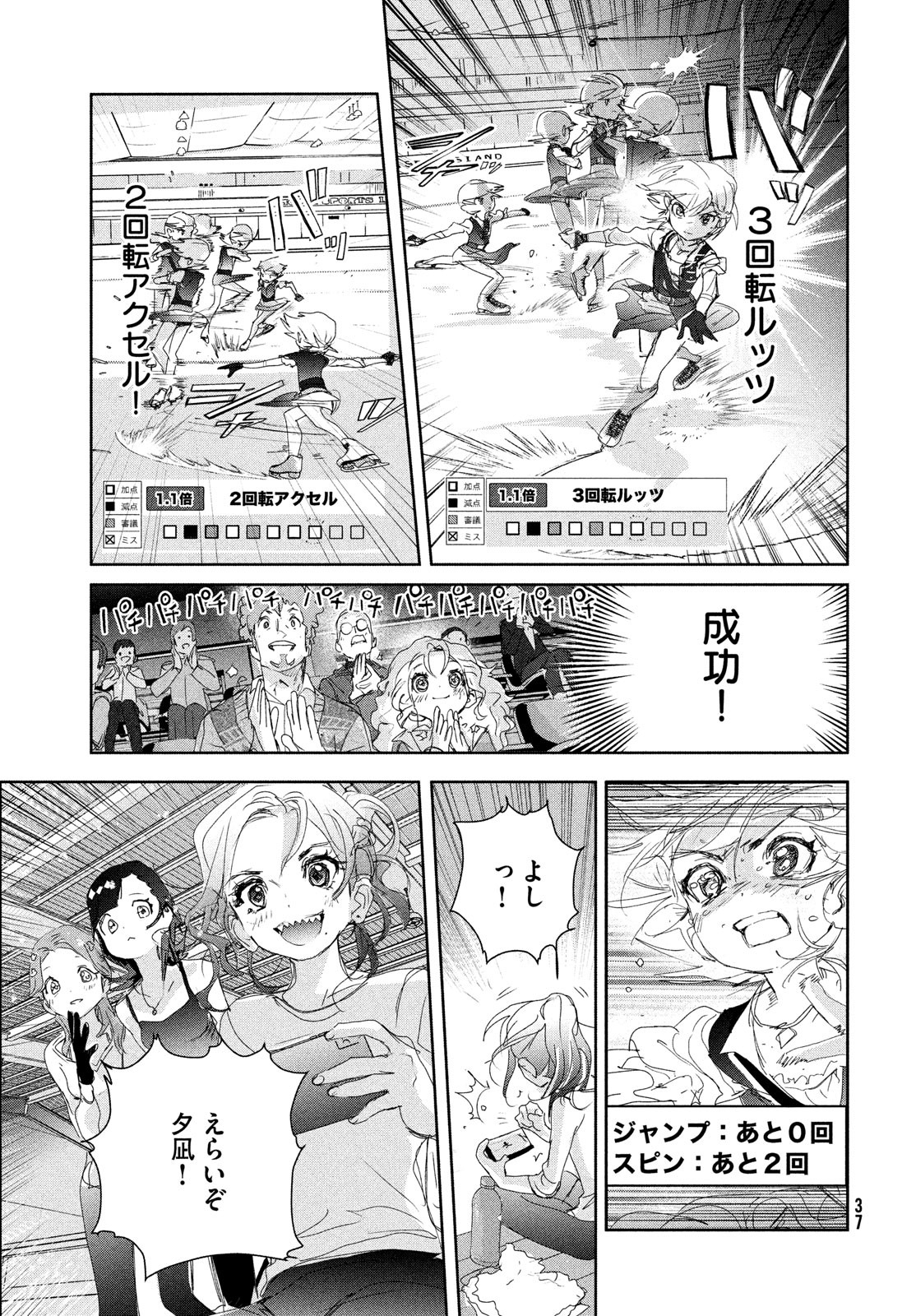 メダリスト 第19話 - Page 32