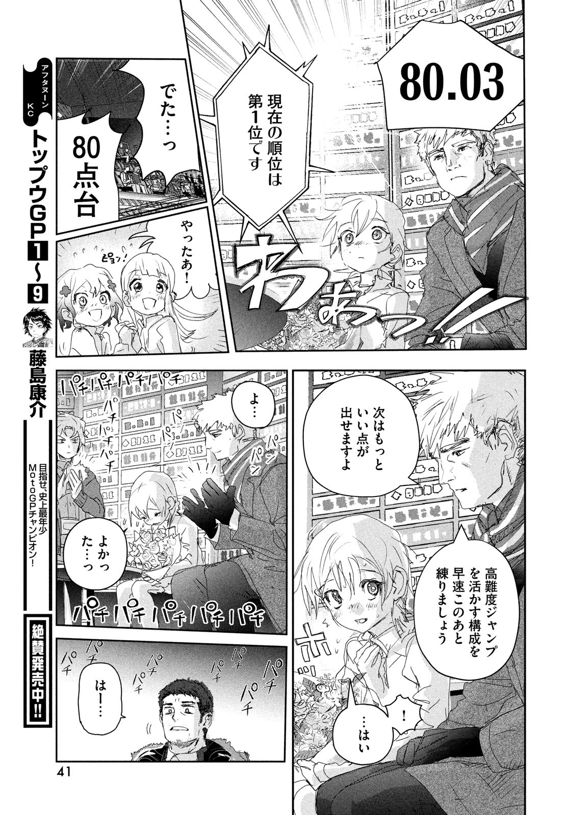 メダリスト 第19話 - Page 35