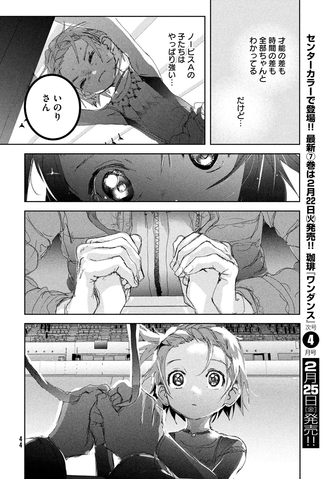 メダリスト 第19話 - Page 38