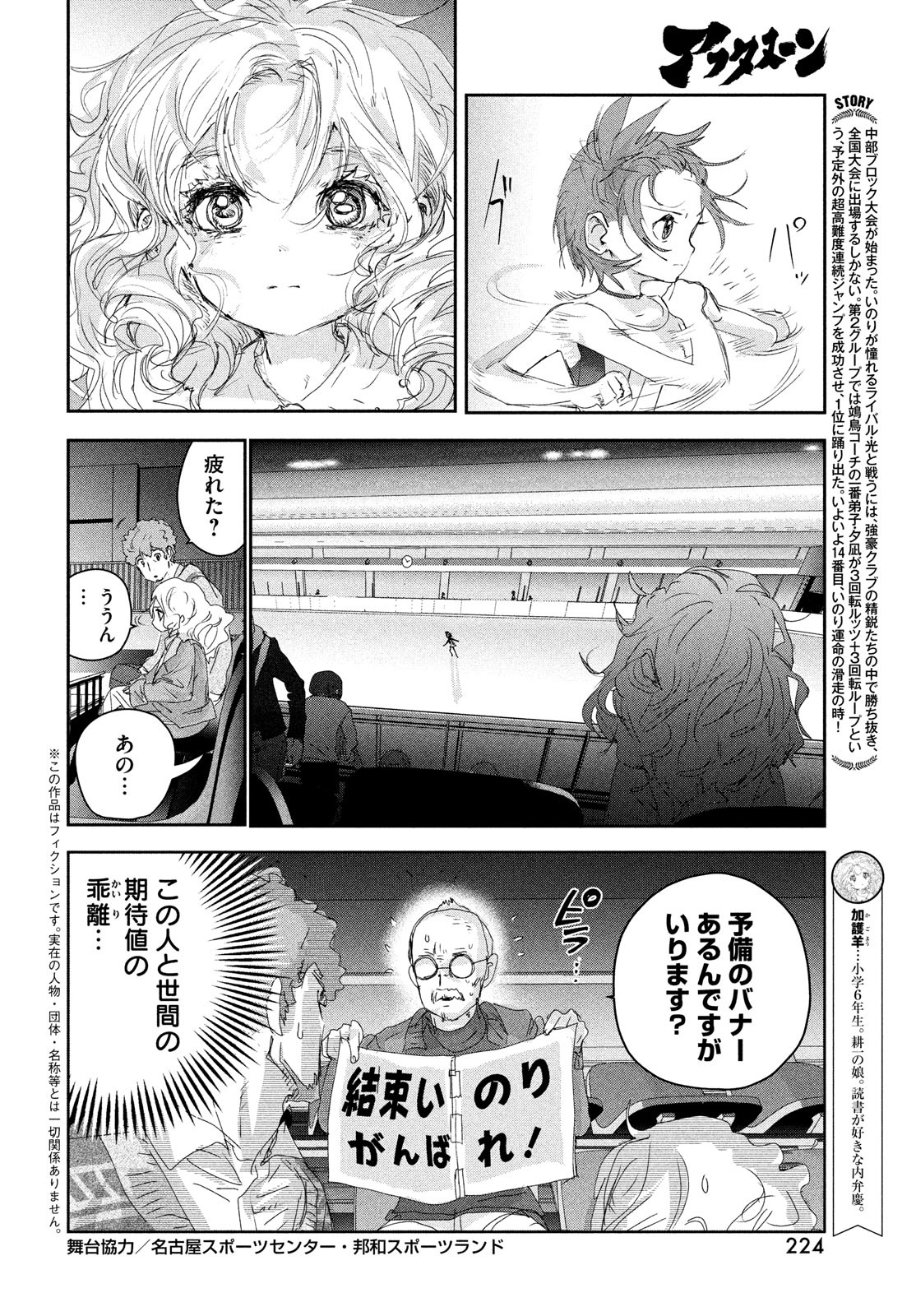 メダリスト 第20話 - Page 2