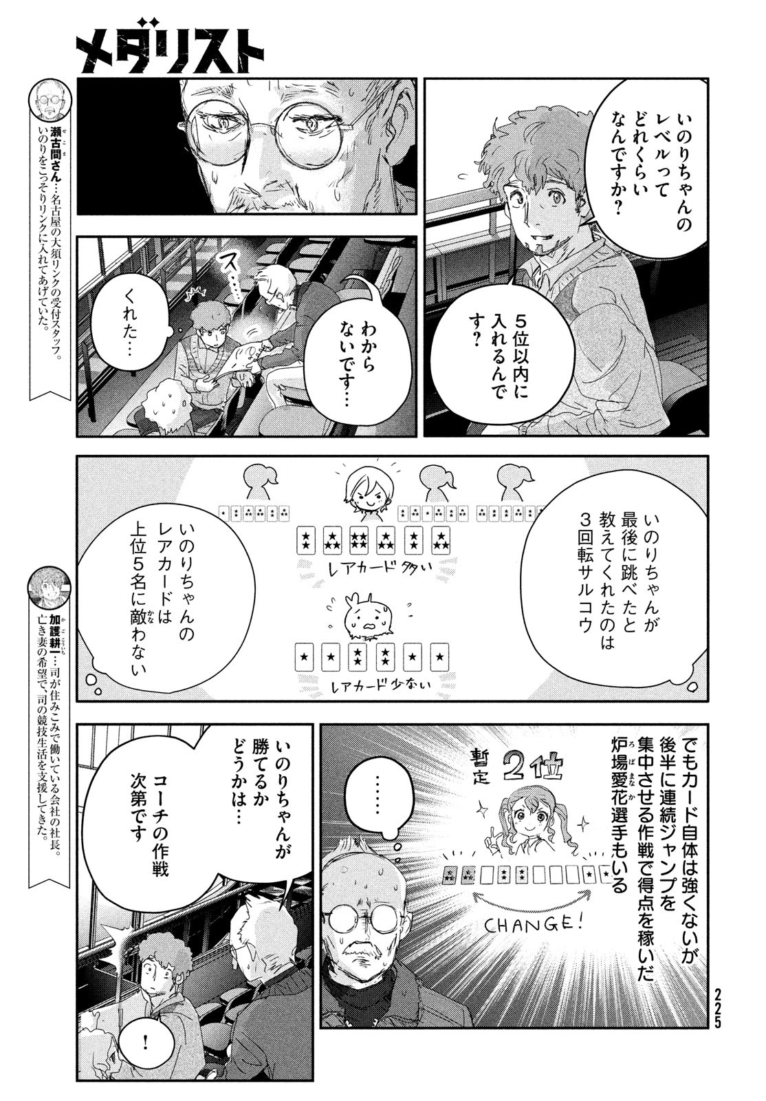 メダリスト 第20話 - Page 3