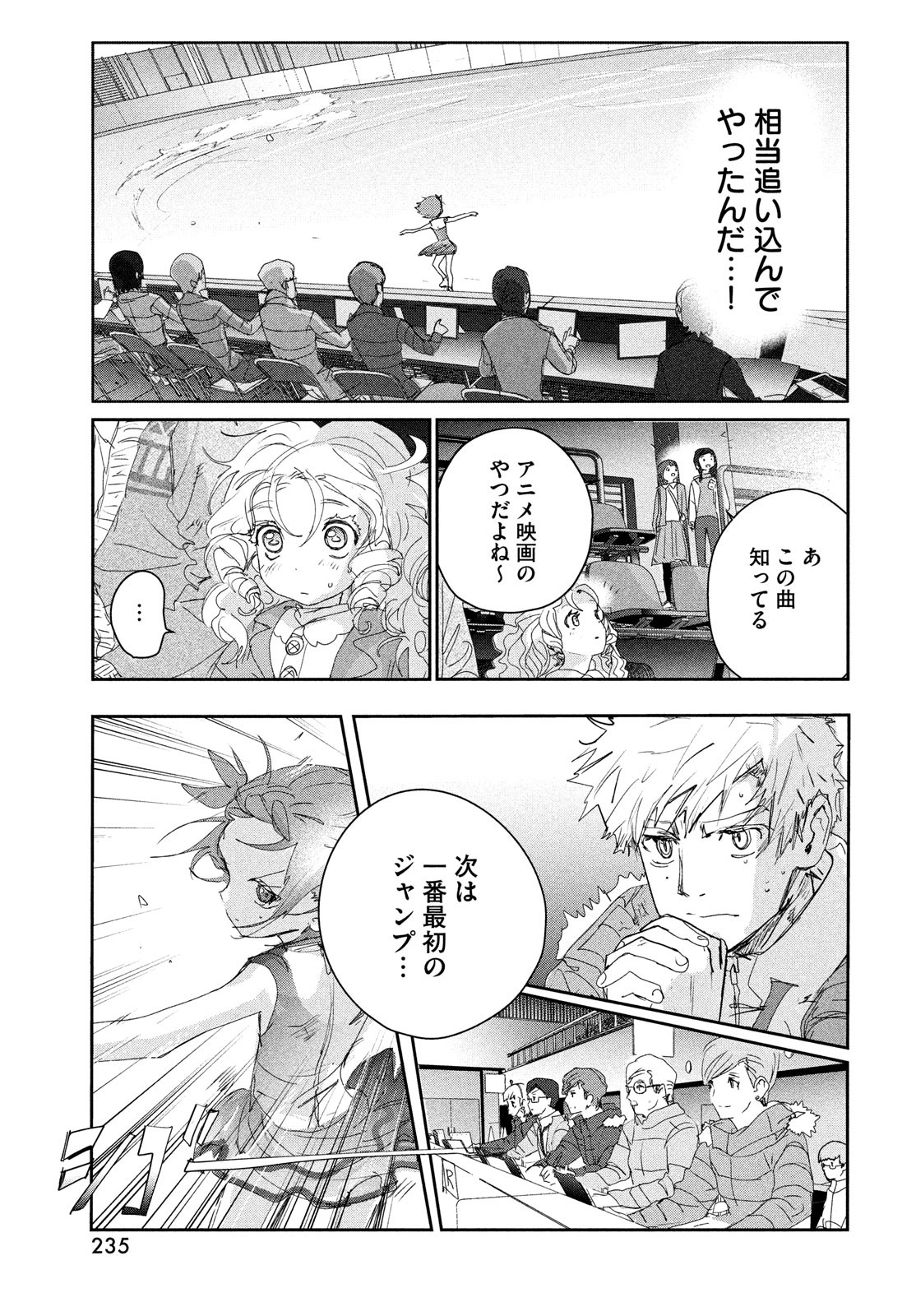 メダリスト 第20話 - Page 13