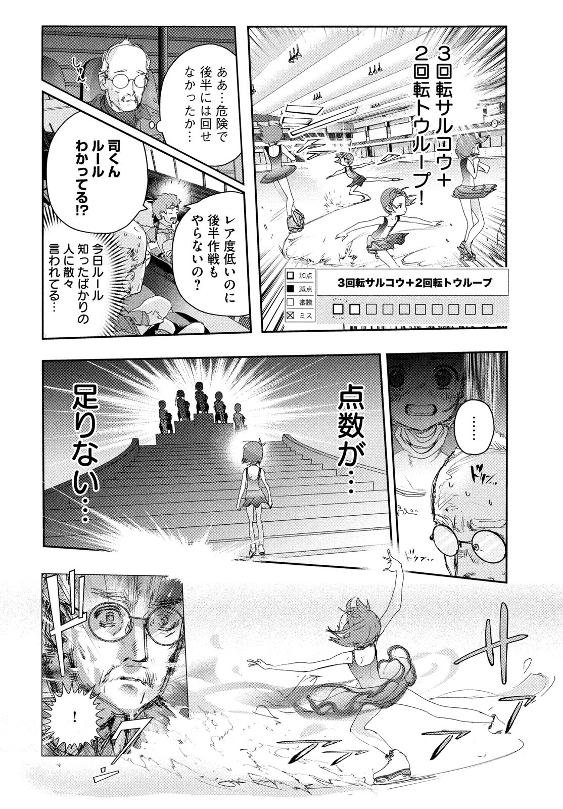 メダリスト 第20話 - Page 16