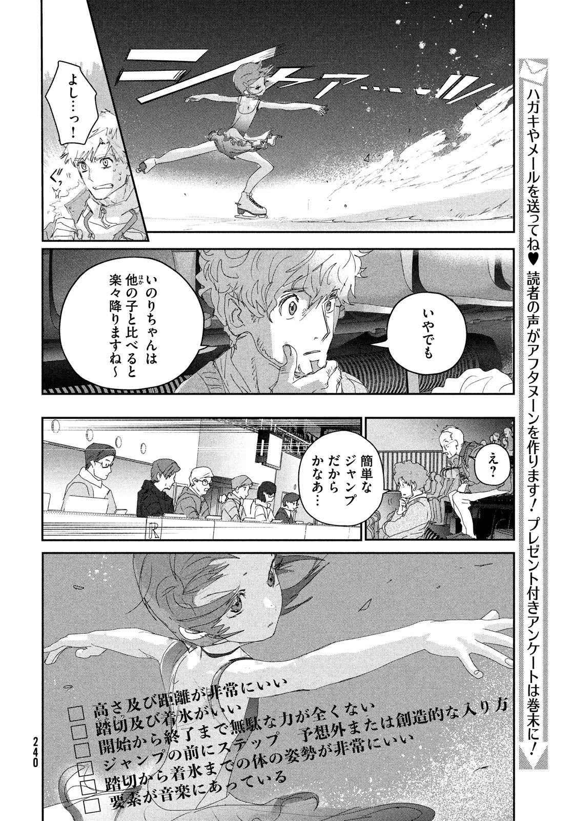 メダリスト 第20話 - Page 18