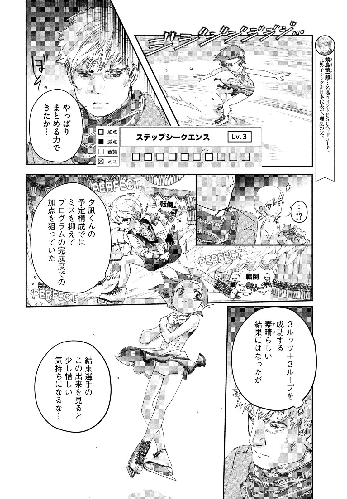 メダリスト 第20話 - Page 28