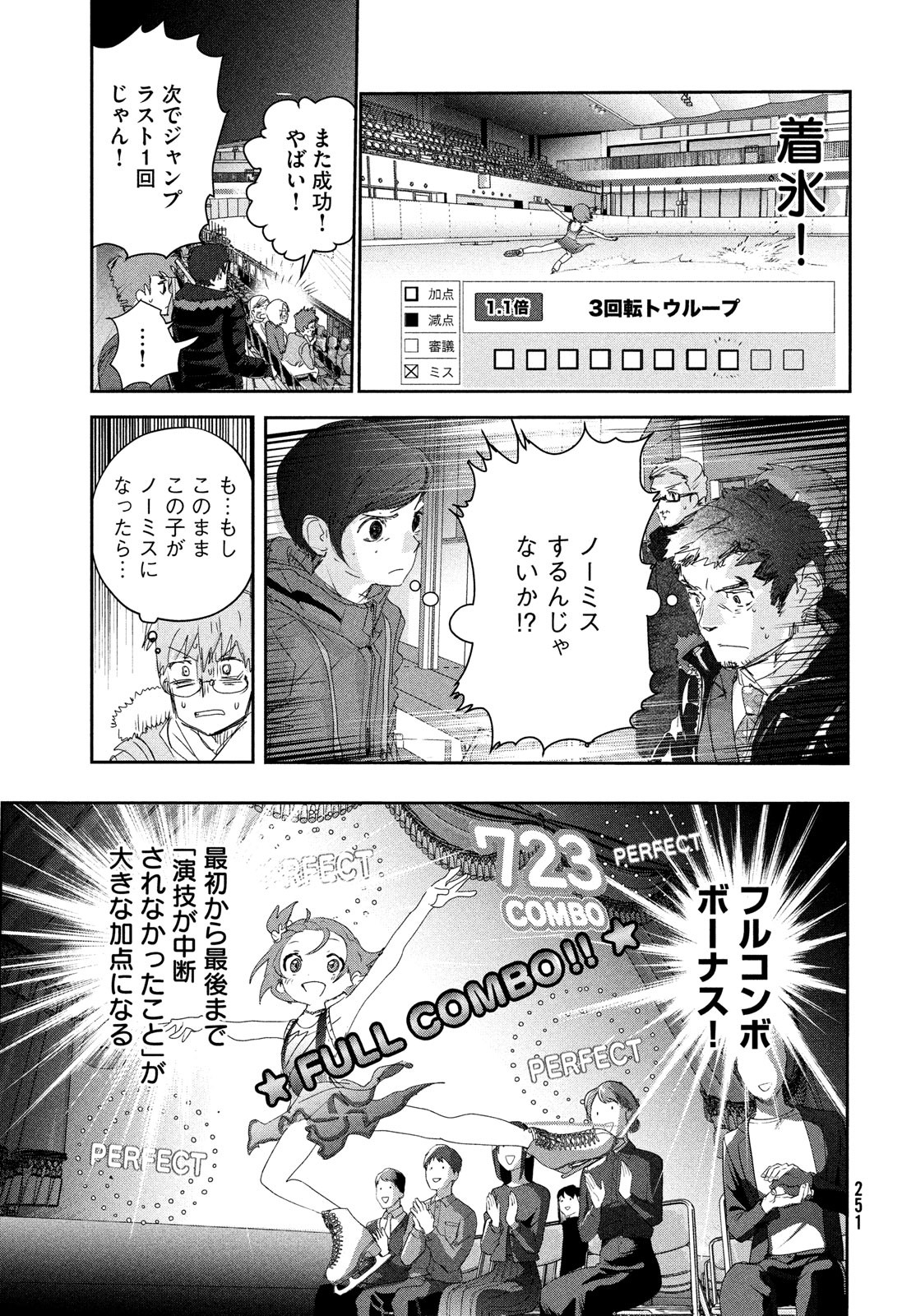 メダリスト 第20話 - Page 29