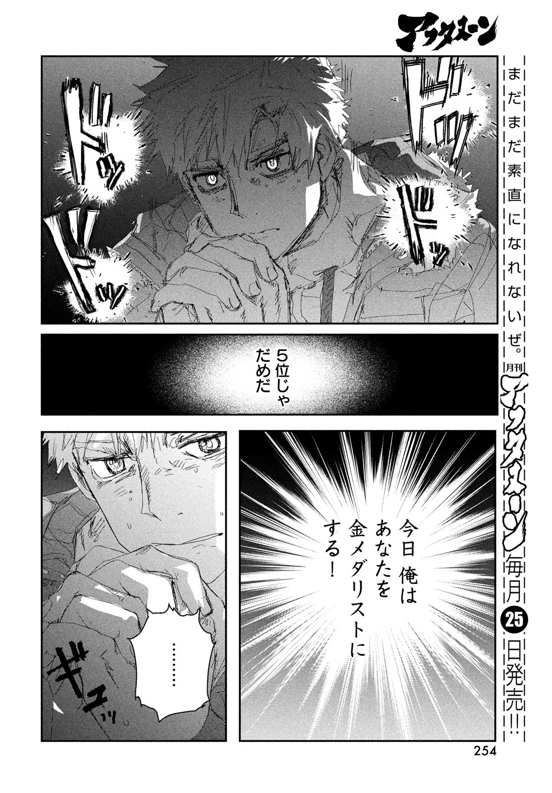 メダリスト 第20話 - Page 32