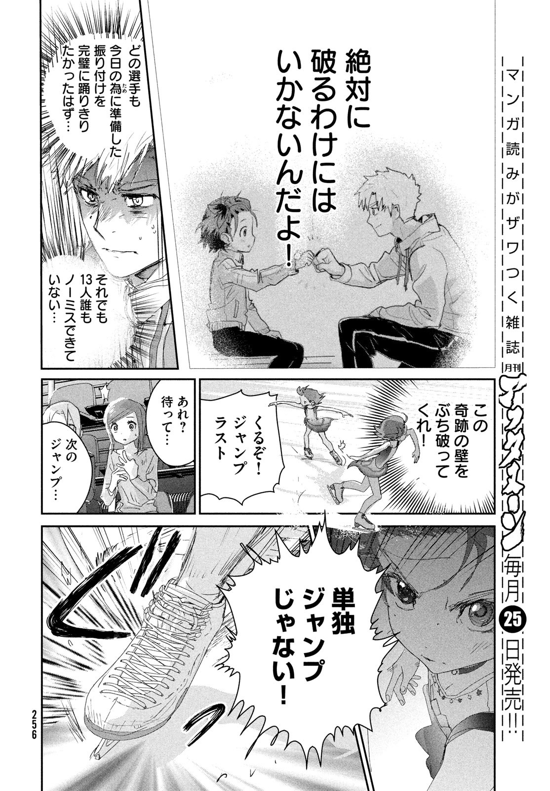 メダリスト 第20話 - Page 34