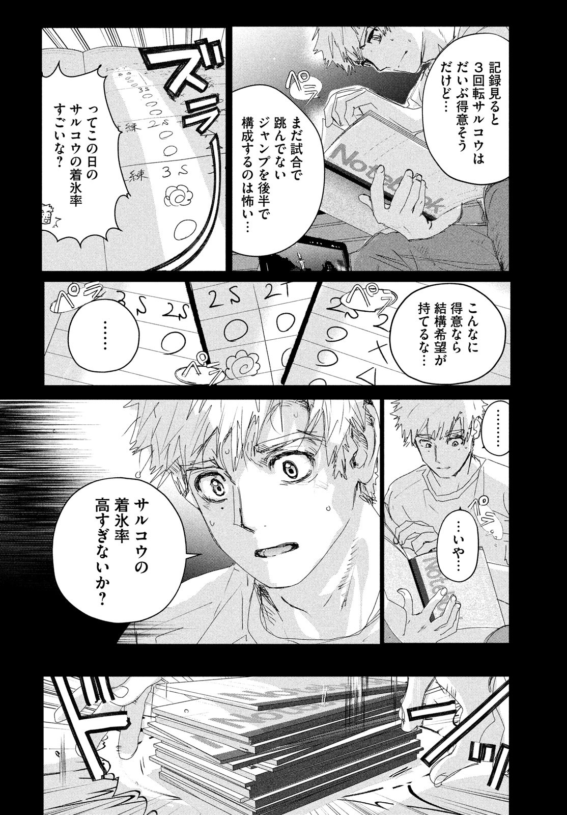 メダリスト 第20話 - Page 44