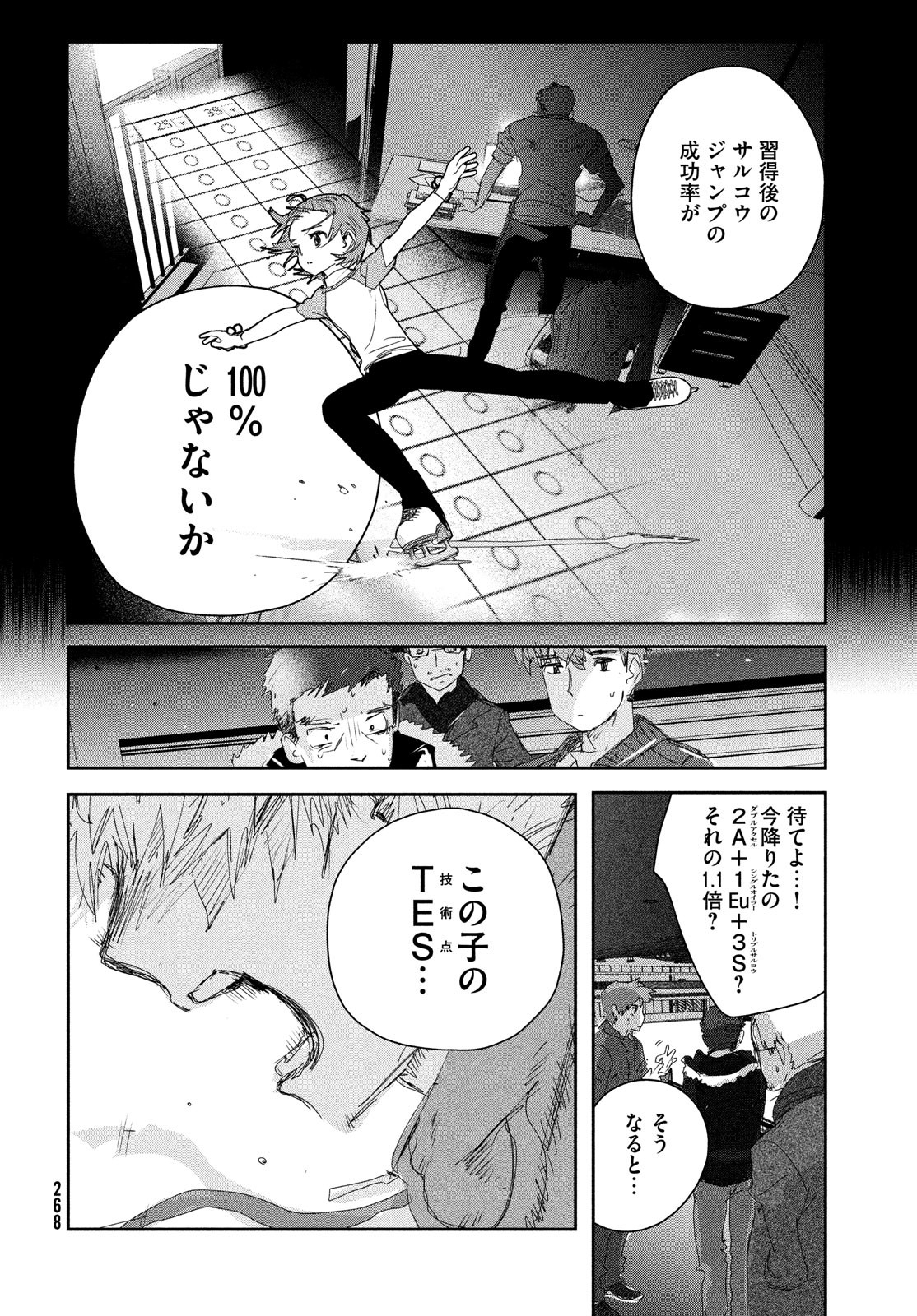 メダリスト 第20話 - Page 46