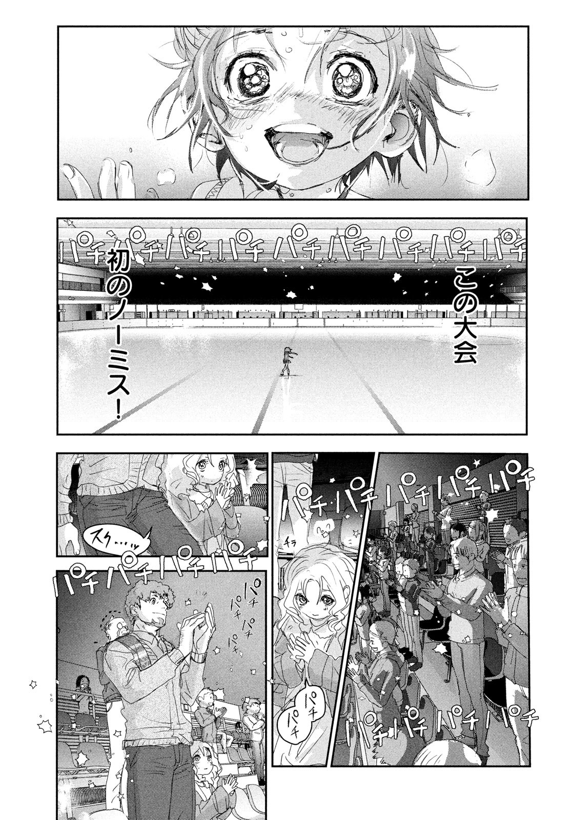 メダリスト 第20話 - Page 53