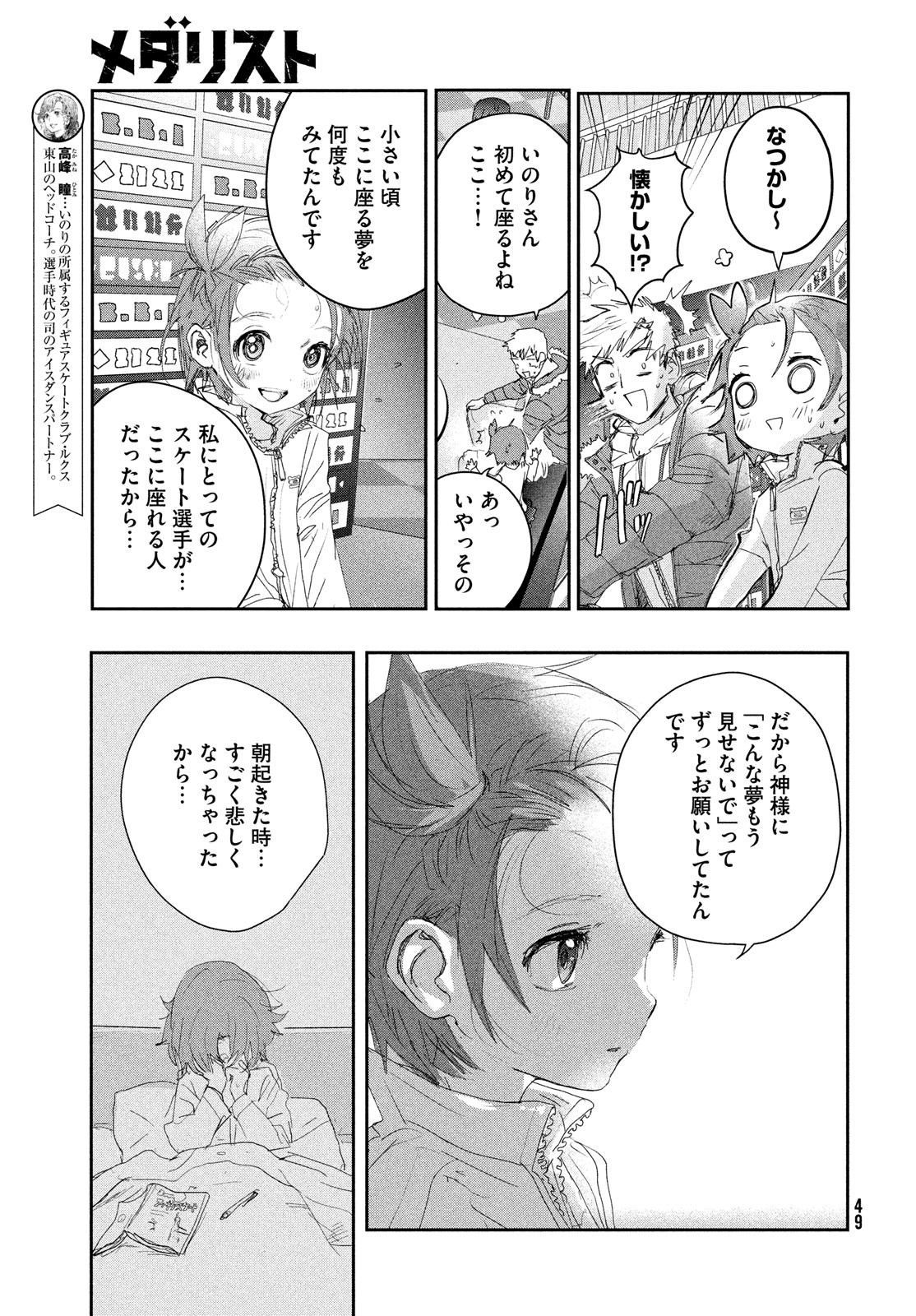 メダリスト 第21話 - Page 6