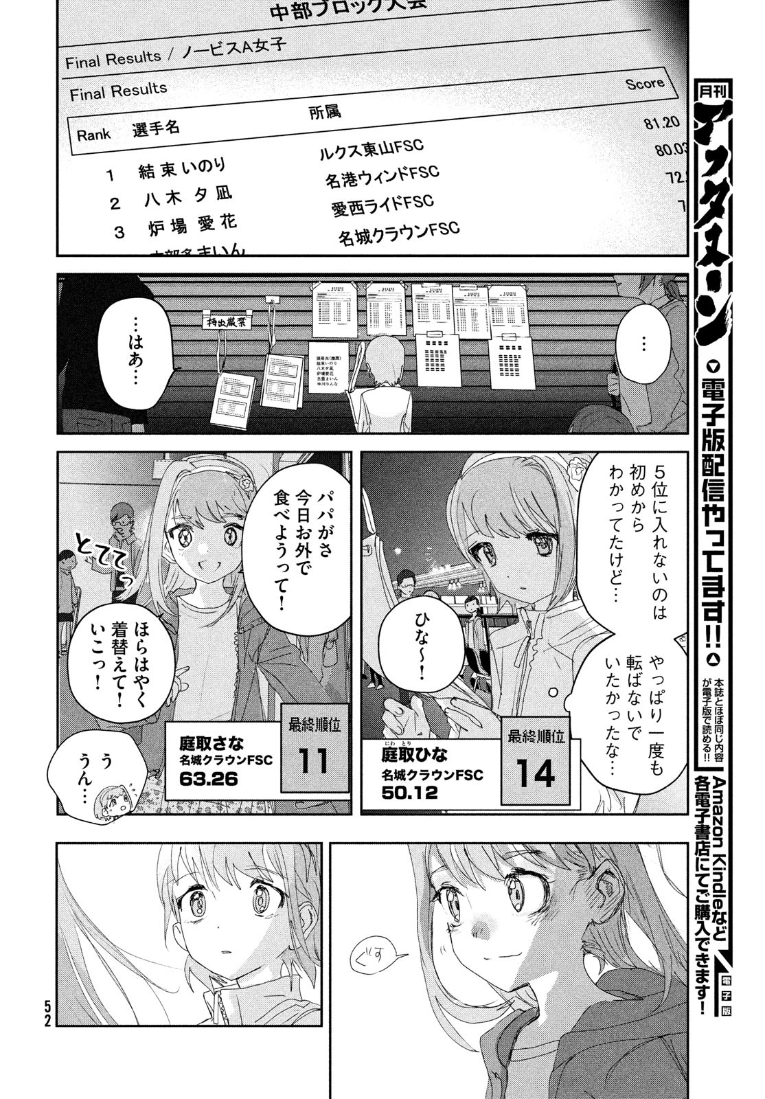 メダリスト 第21話 - Page 9