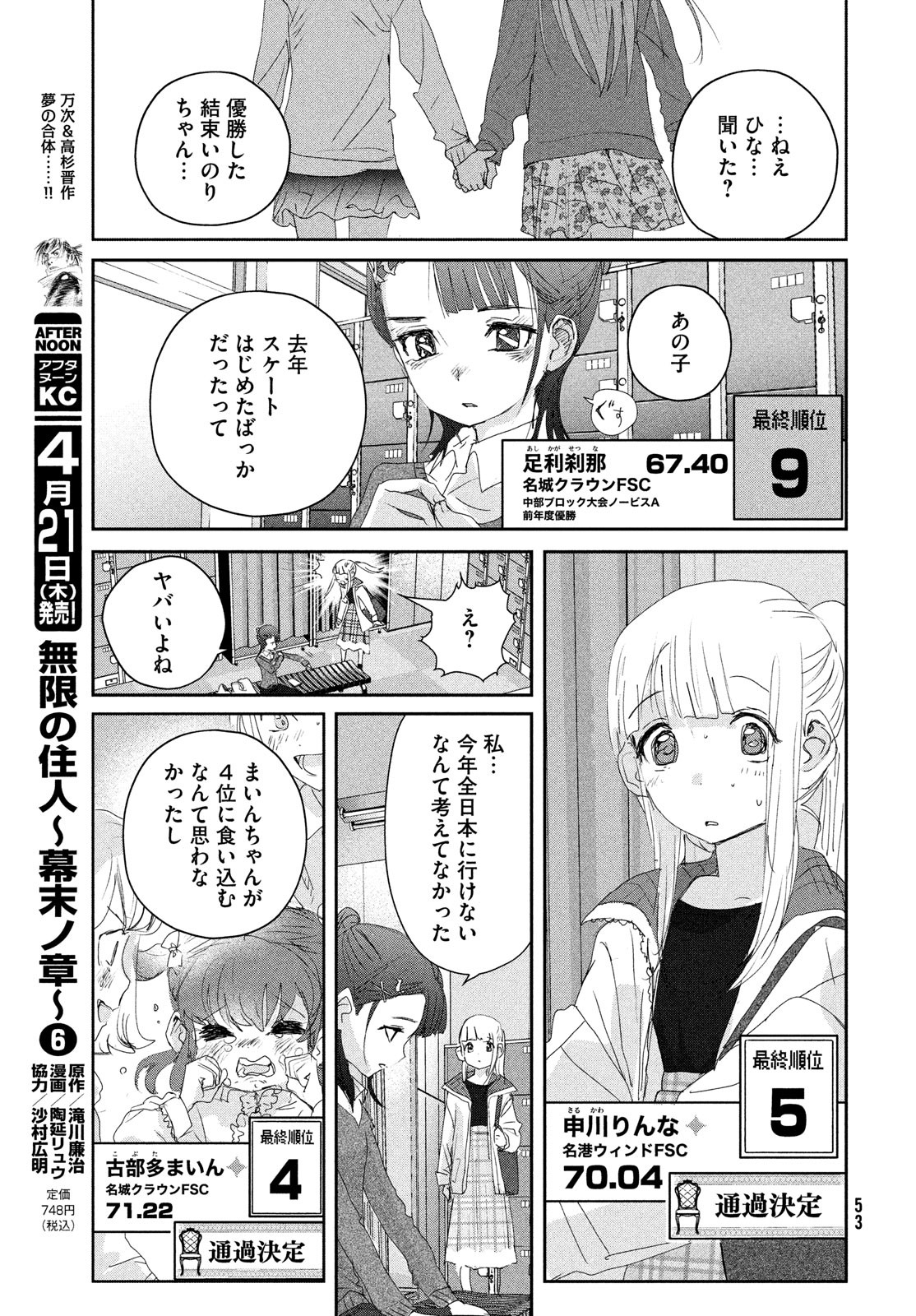 メダリスト 第21話 - Page 10