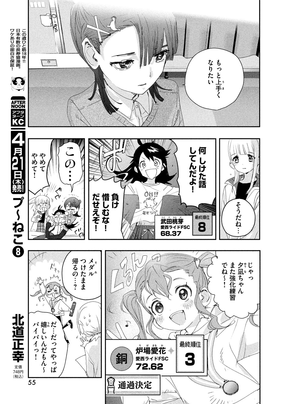 メダリスト 第21話 - Page 11