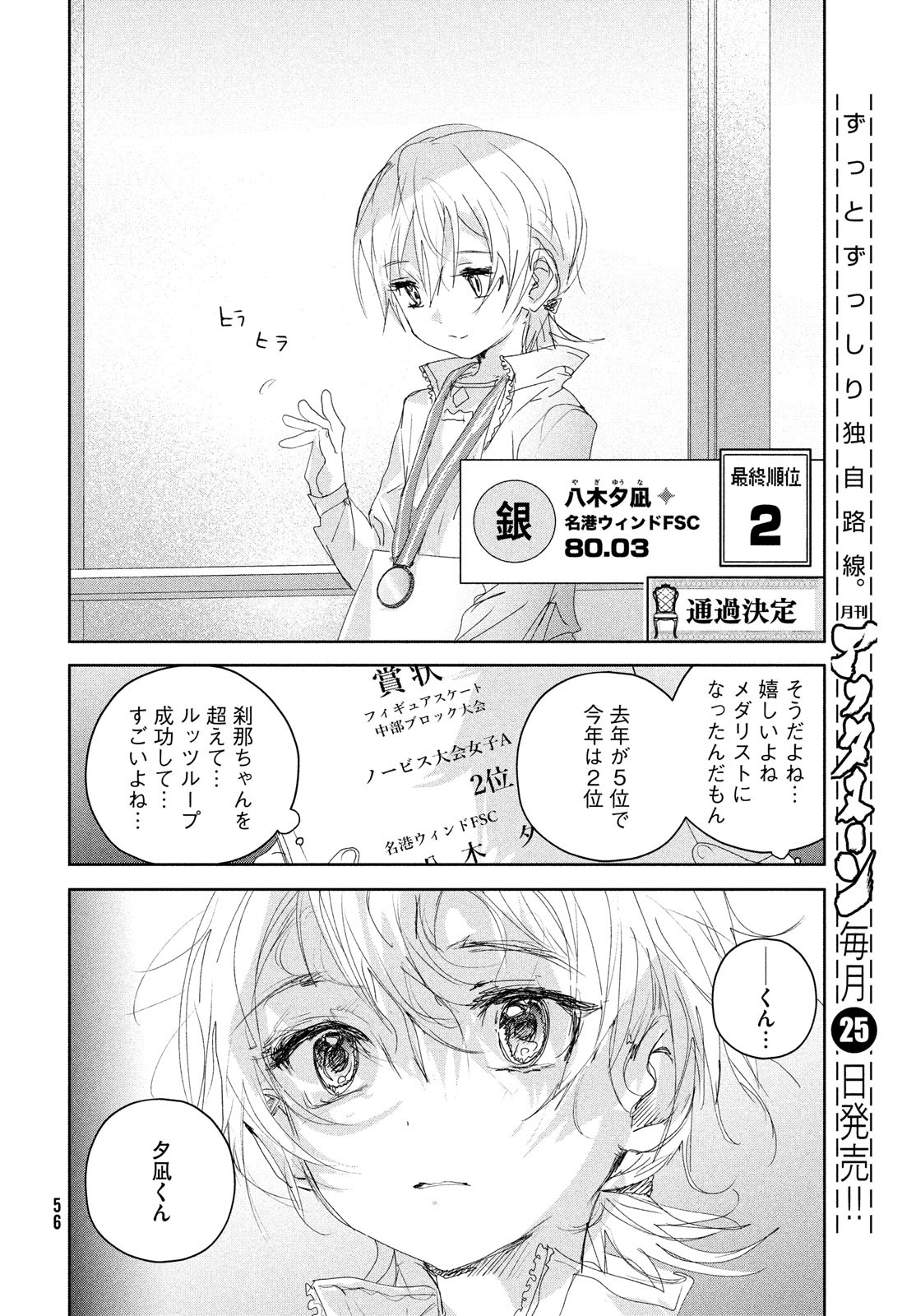 メダリスト 第21話 - Page 13