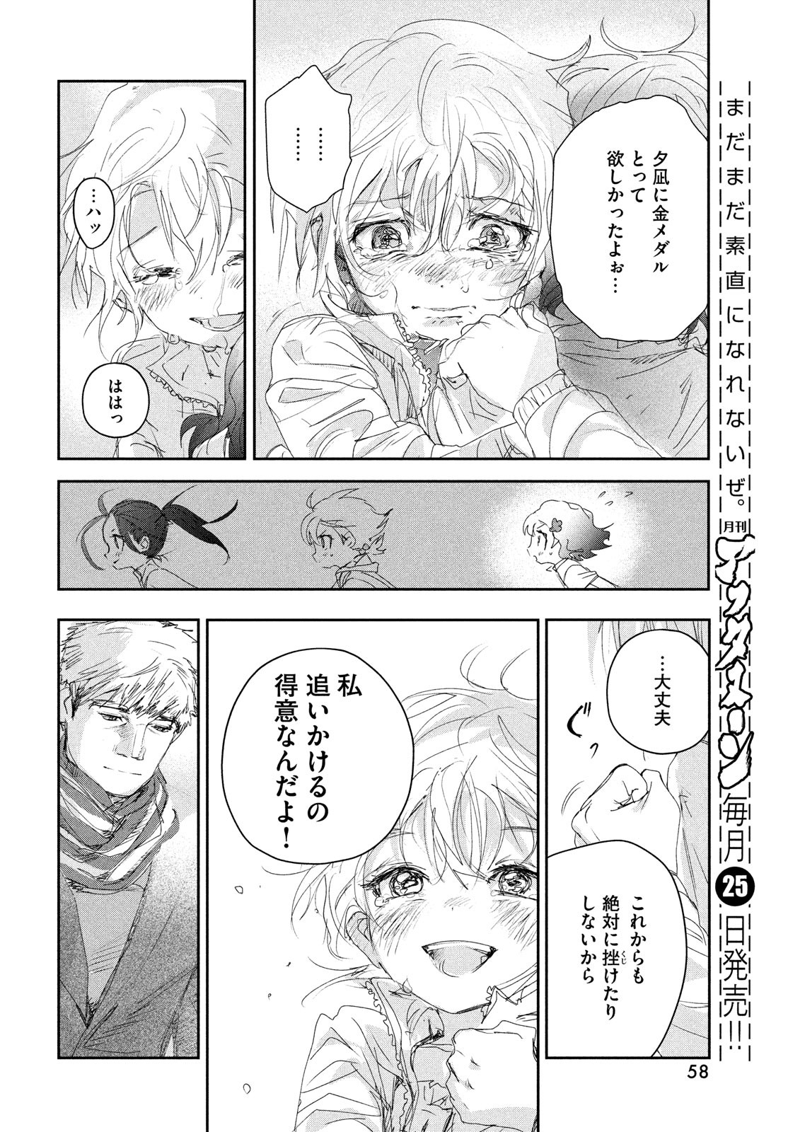 メダリスト 第21話 - Page 15