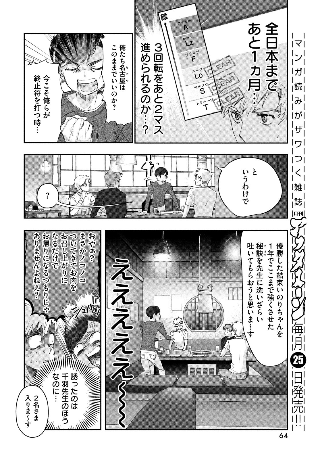 メダリスト 第21話 - Page 21