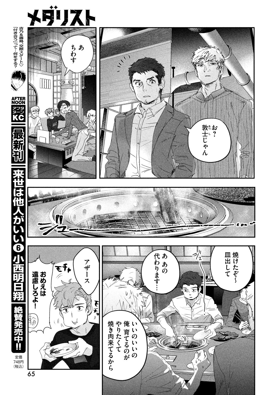 メダリスト 第21話 - Page 22