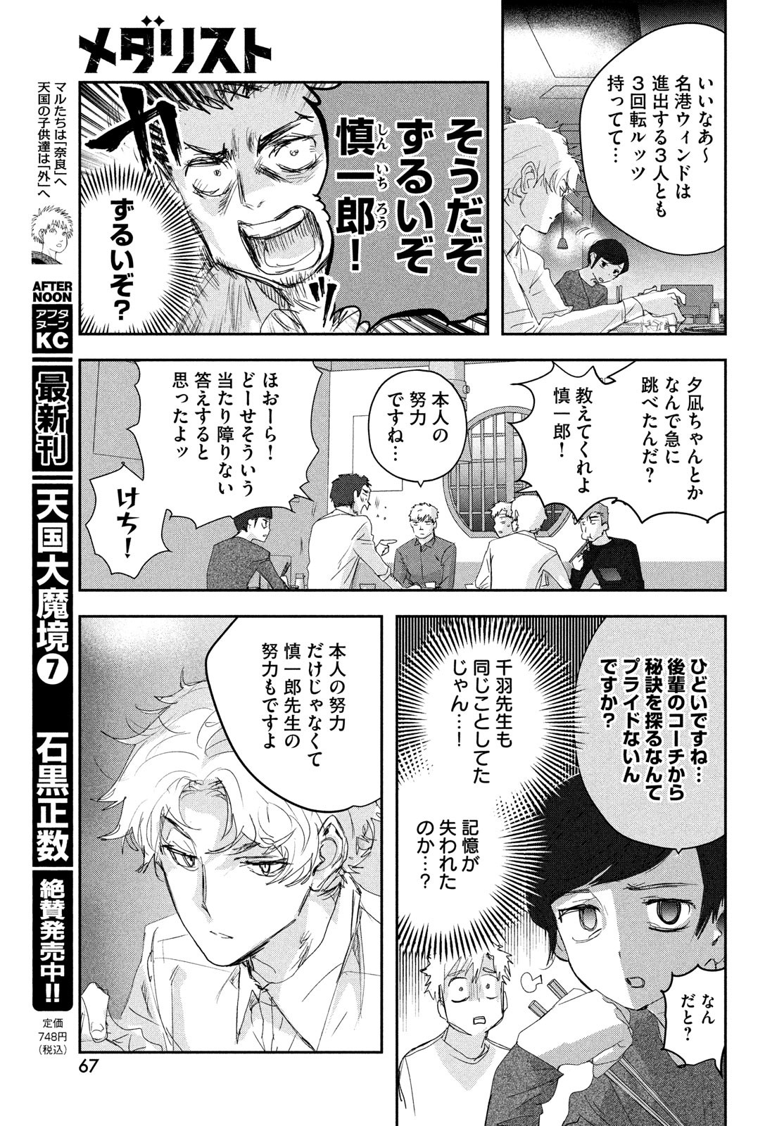 メダリスト 第21話 - Page 24