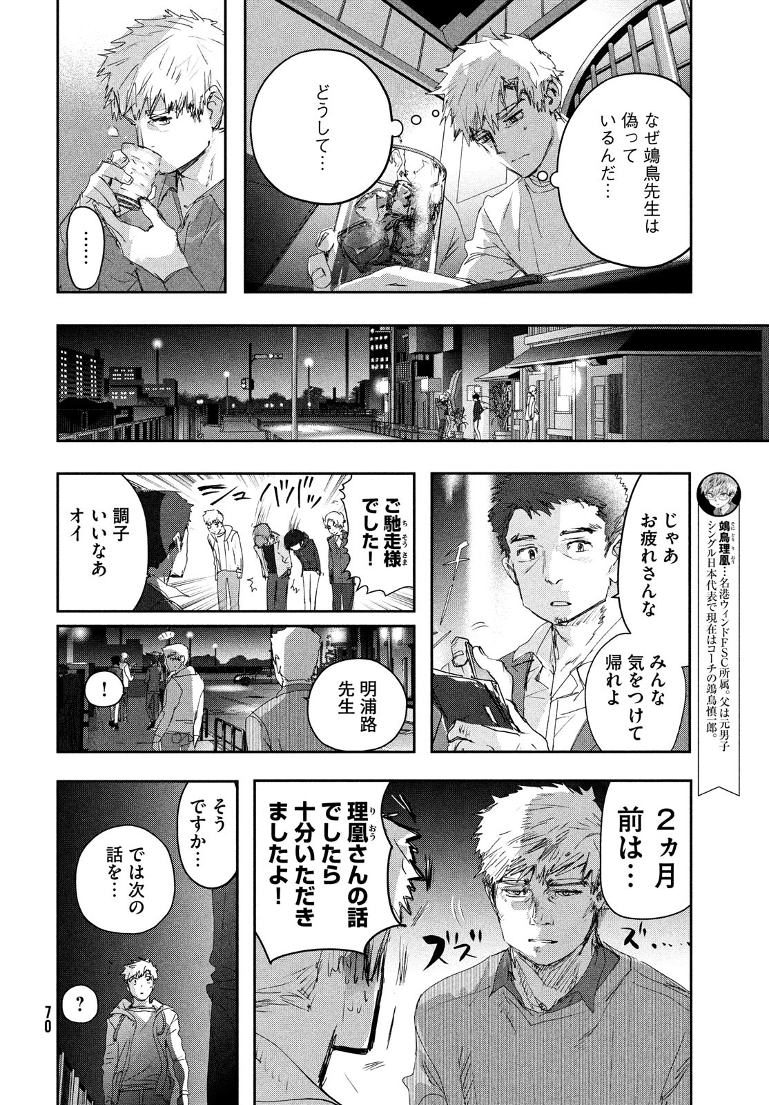 メダリスト 第21話 - Page 27