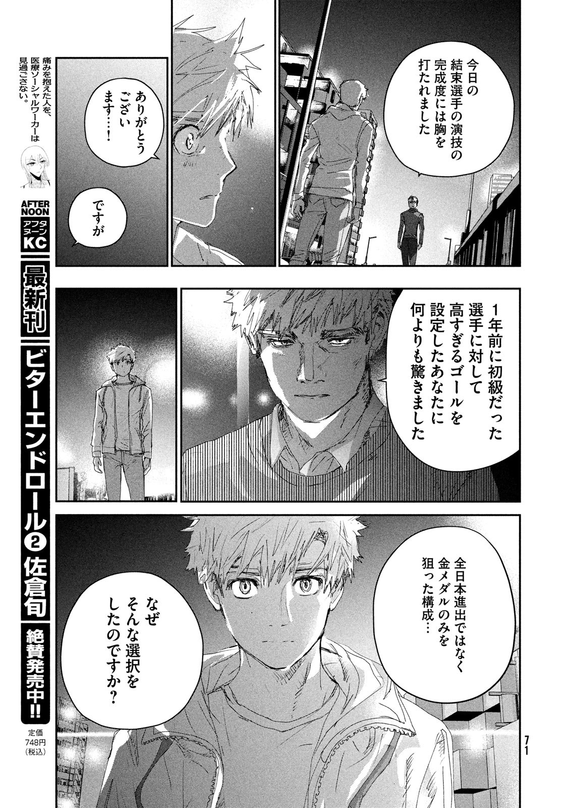 メダリスト 第21話 - Page 28