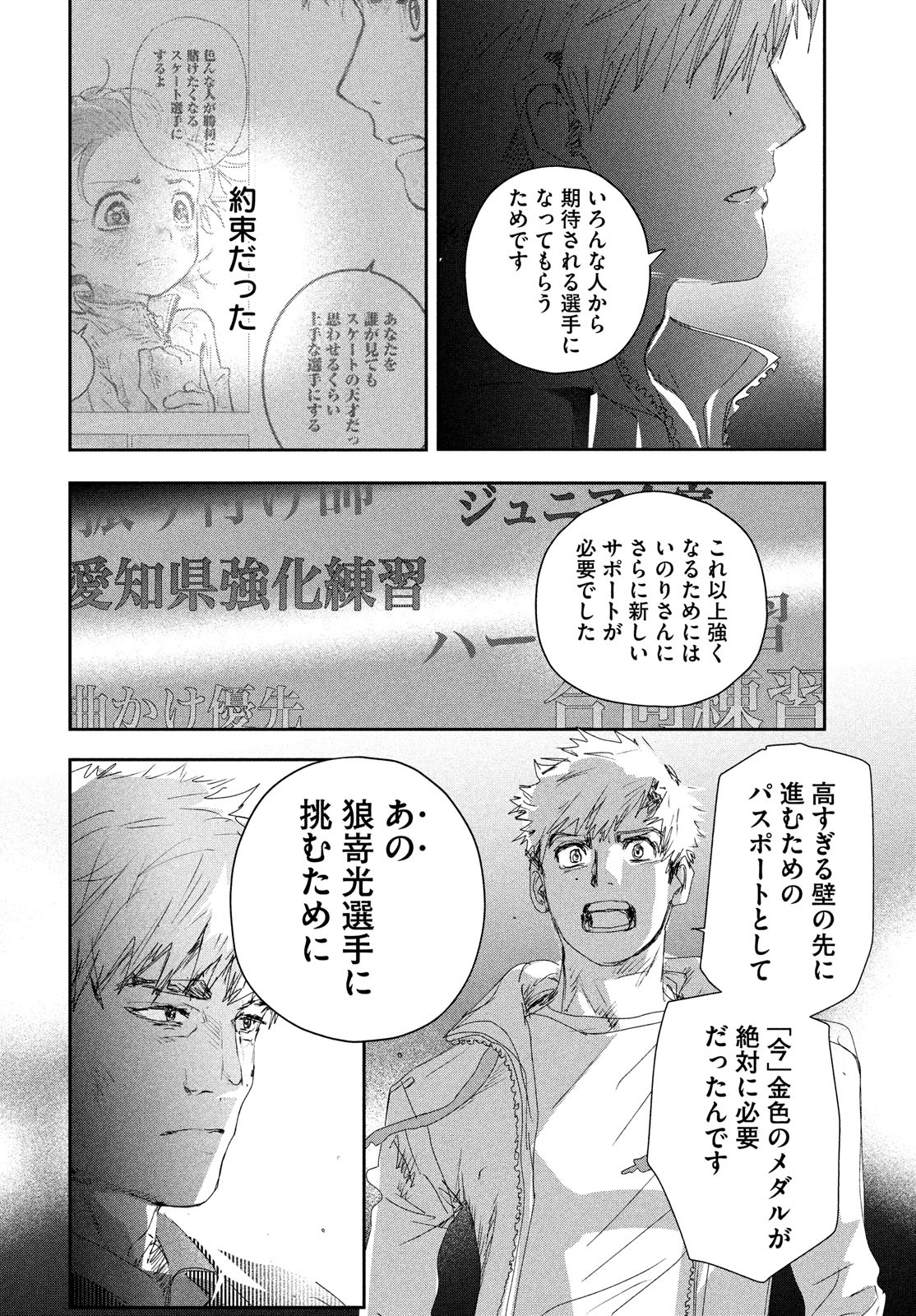 メダリスト 第21話 - Page 29