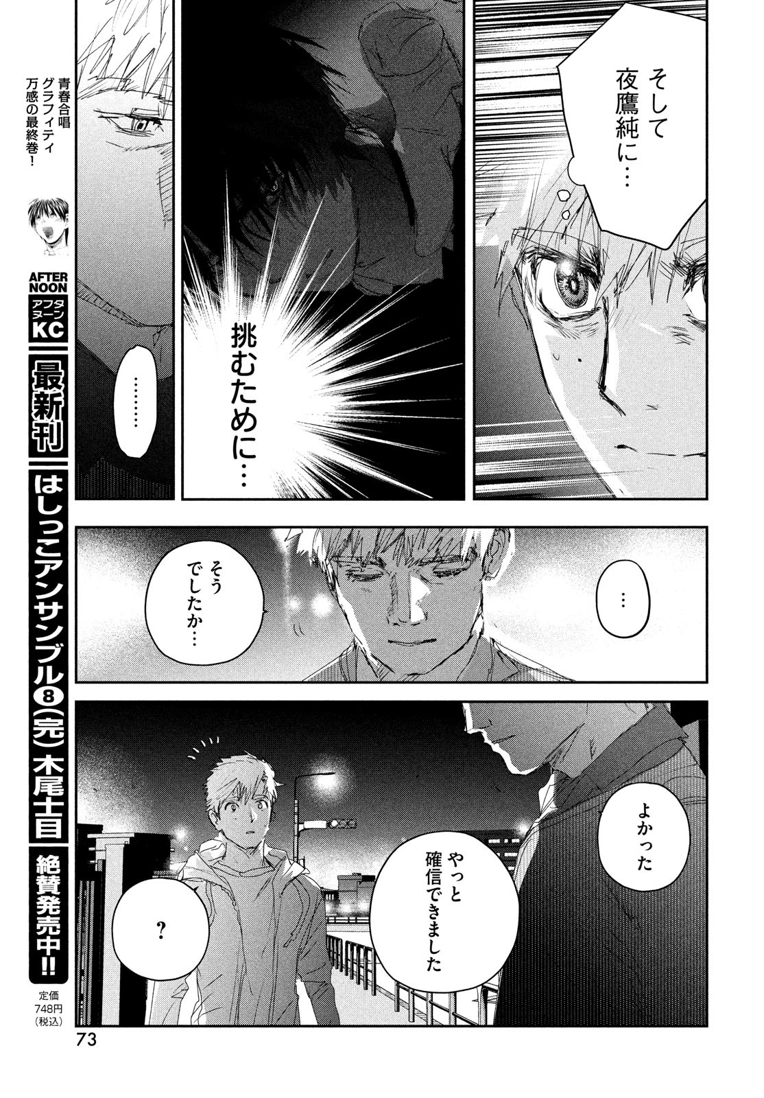 メダリスト 第21話 - Page 30