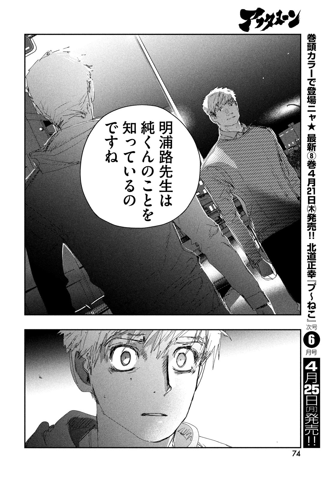 メダリスト 第21話 - Page 31