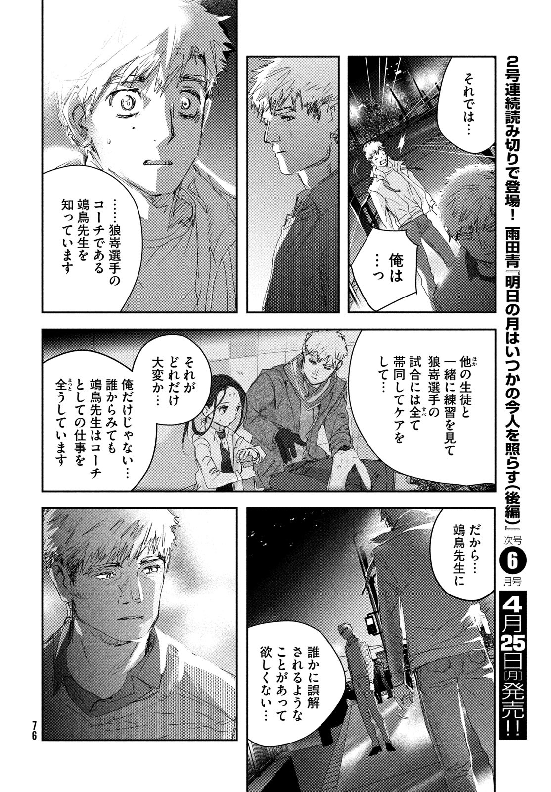 メダリスト 第21話 - Page 33