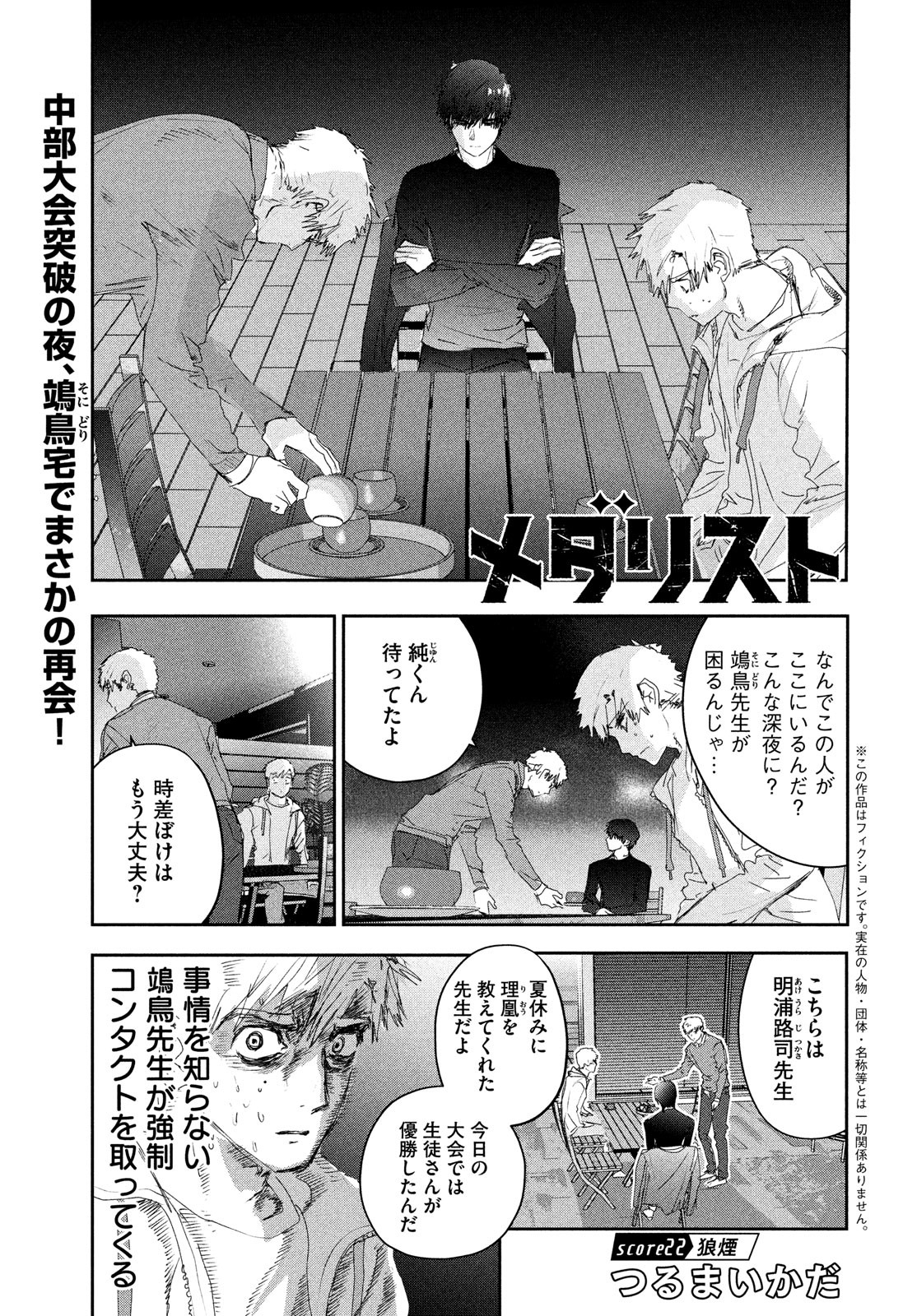 メダリスト 第22話 - Page 2