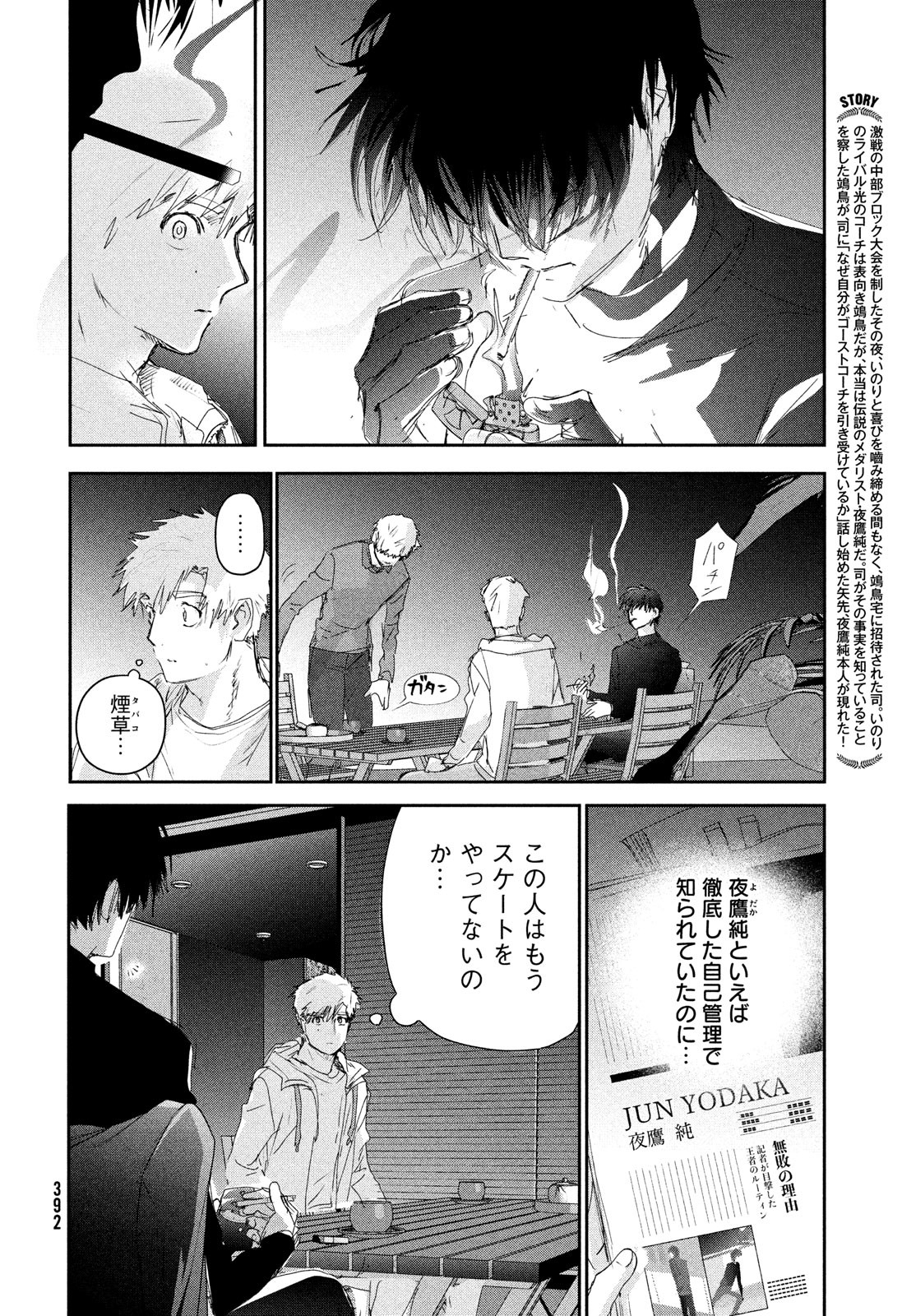 メダリスト 第22話 - Page 3