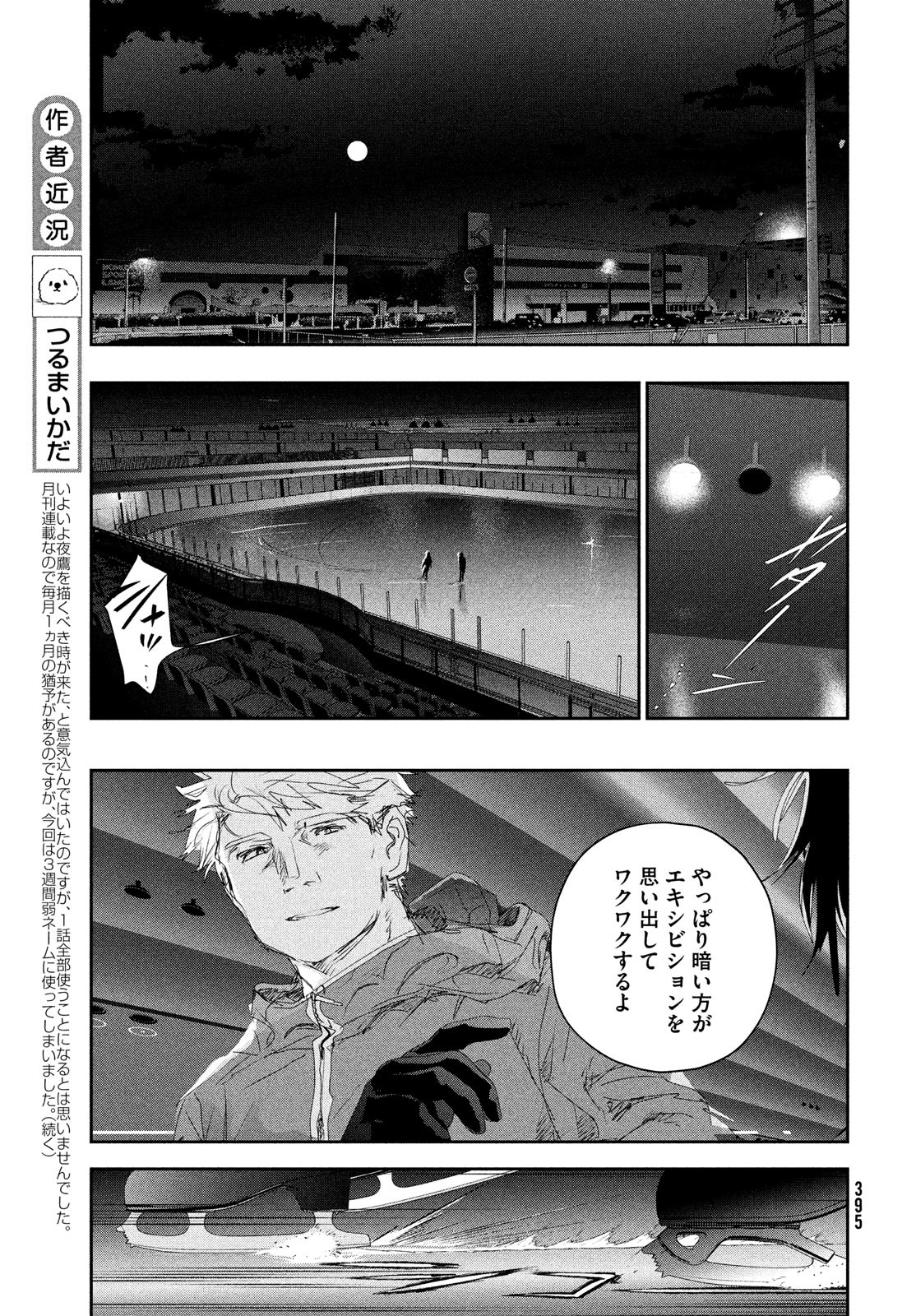 メダリスト 第22話 - Page 5