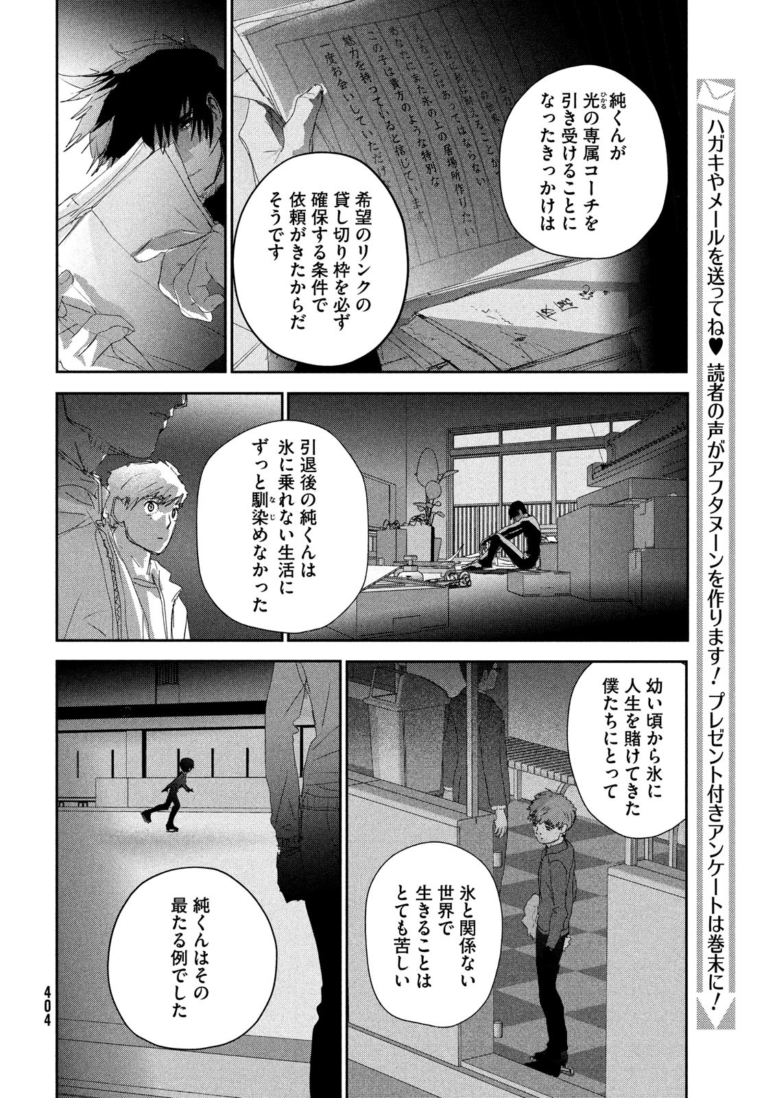 メダリスト 第22話 - Page 15