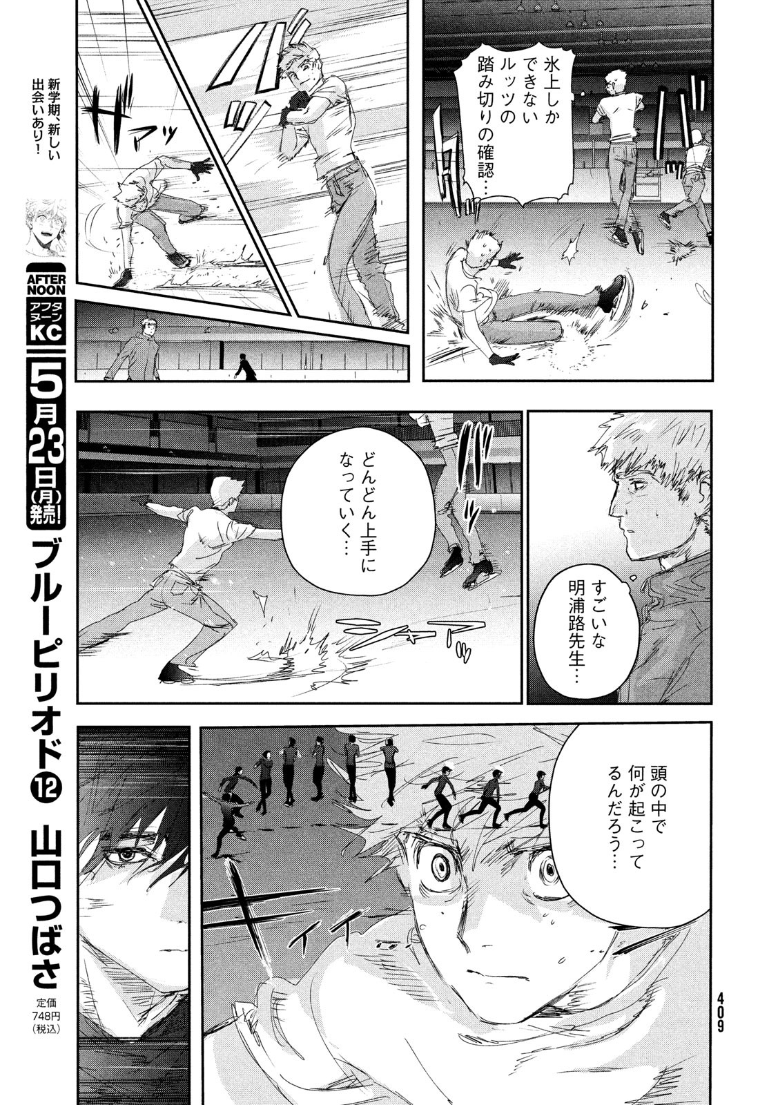 メダリスト 第22話 - Page 20