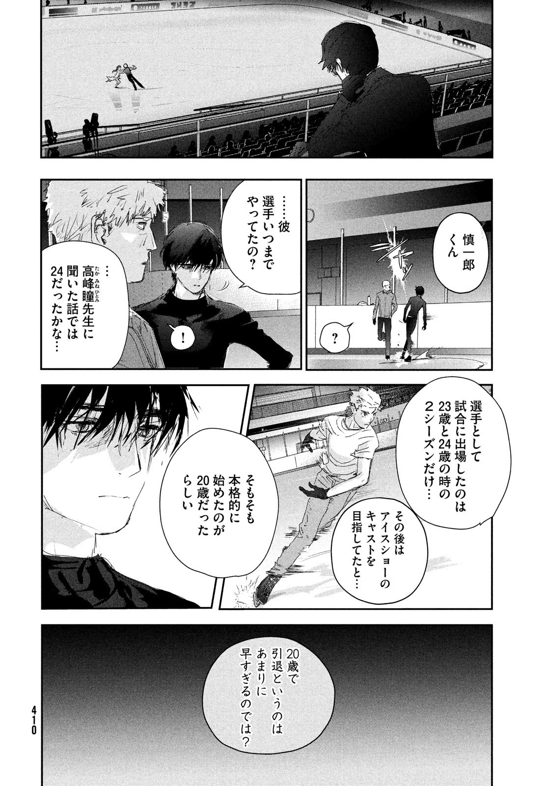 メダリスト 第22話 - Page 21