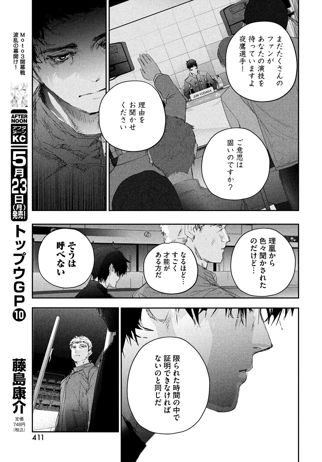 メダリスト 第22話 - Page 22