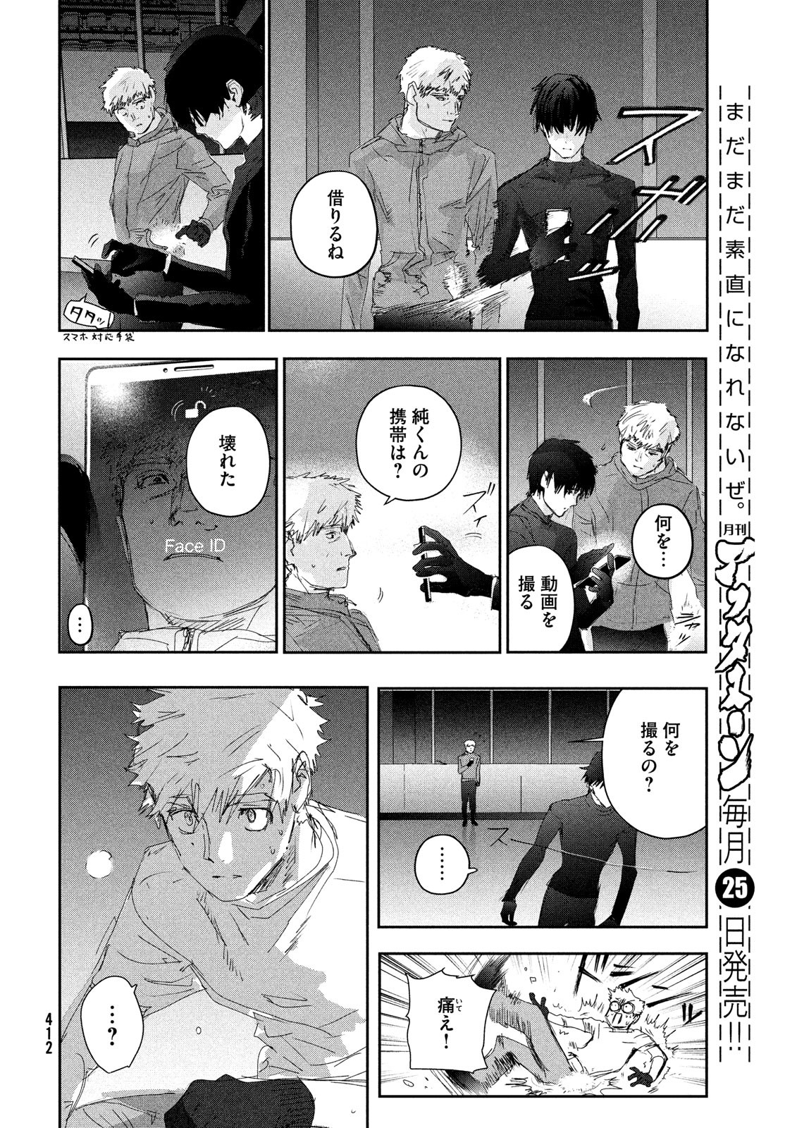 メダリスト 第22話 - Page 23