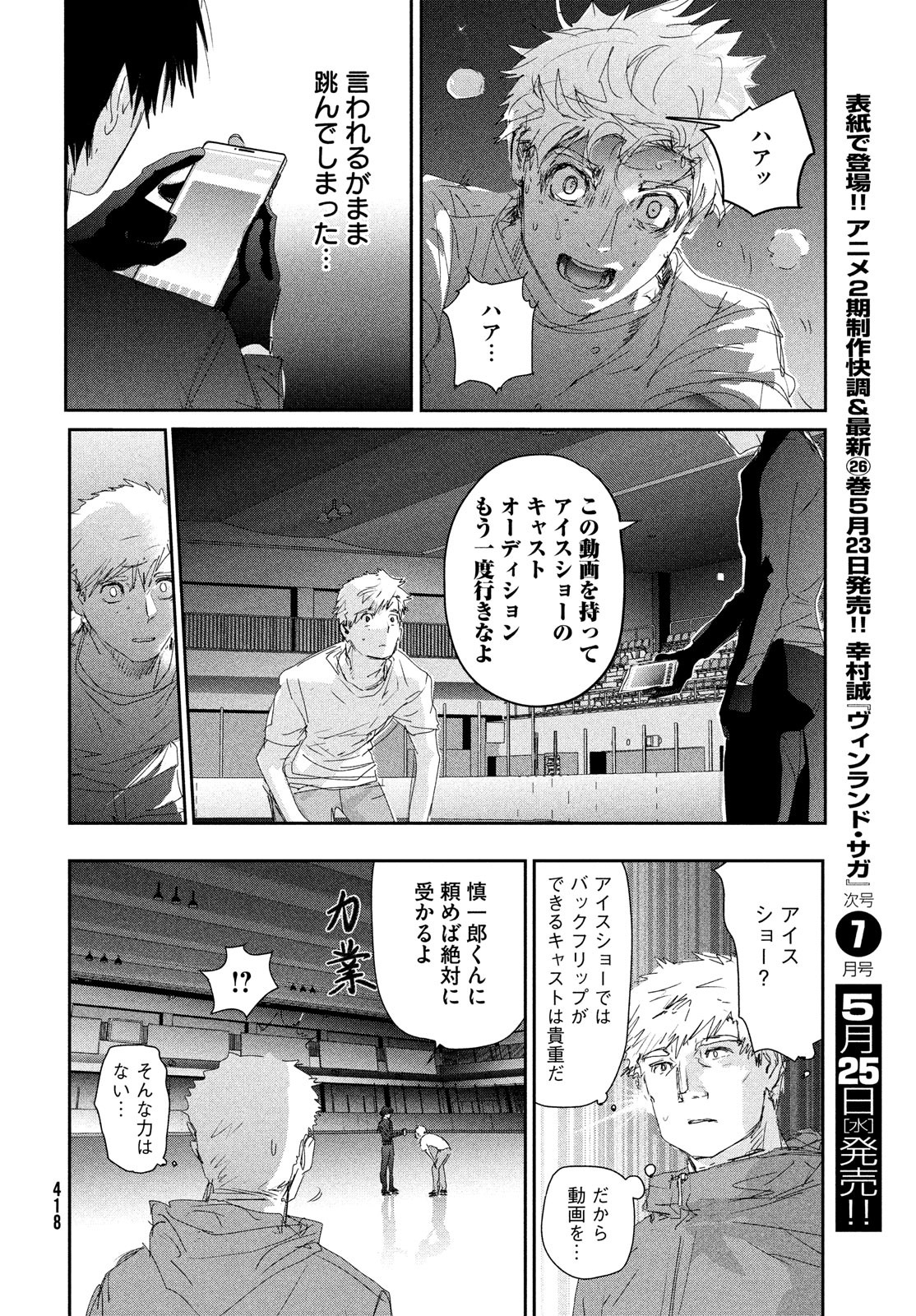 メダリスト 第22話 - Page 29