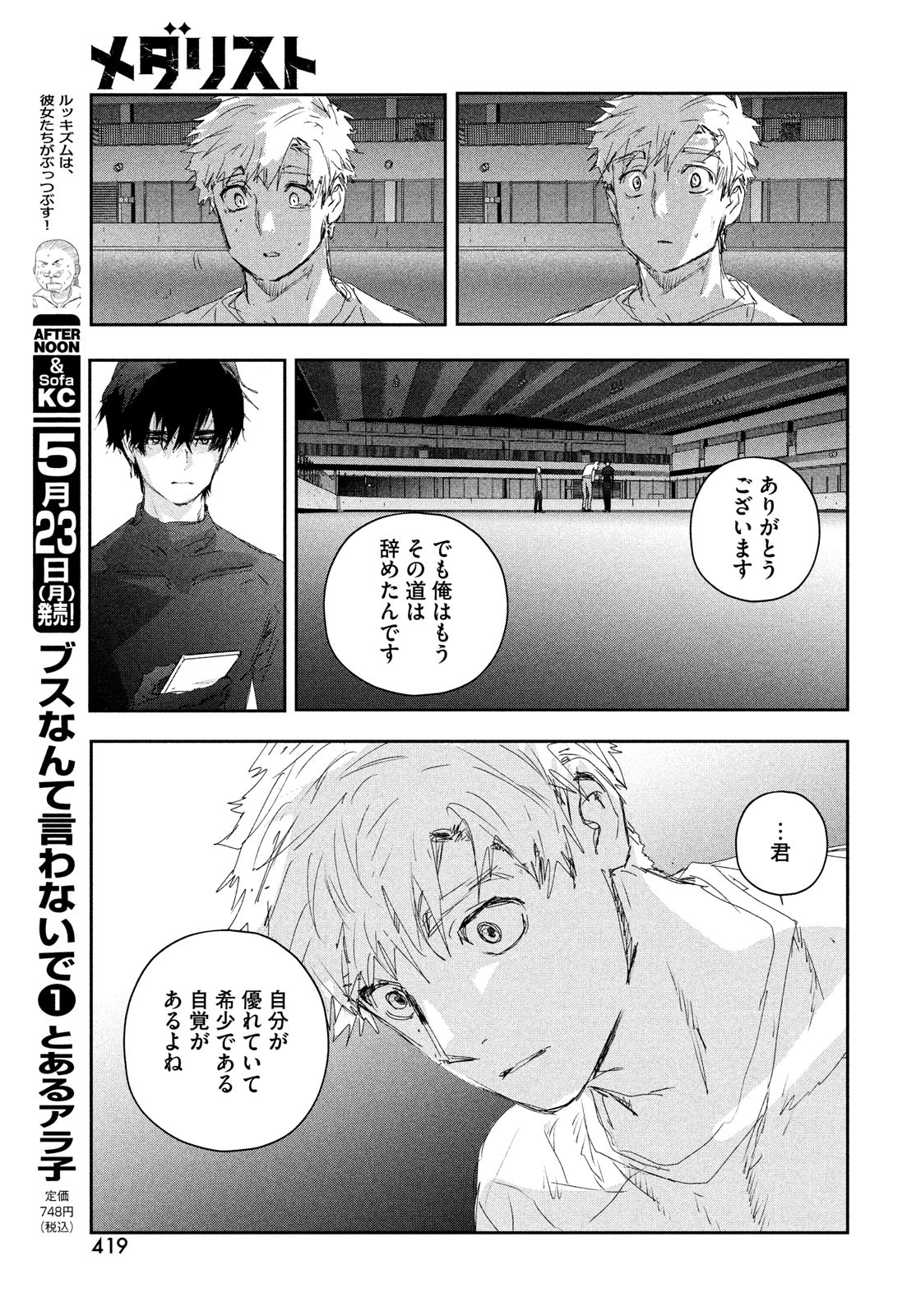 メダリスト 第22話 - Page 29