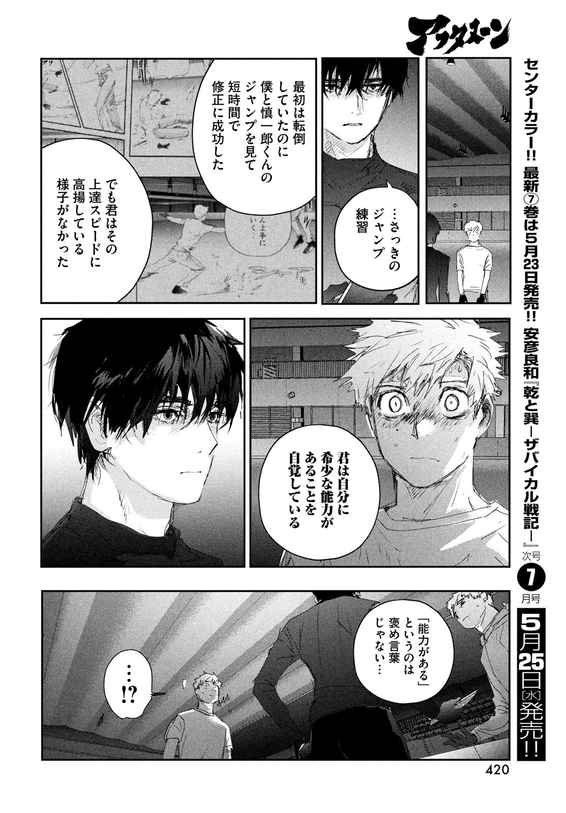 メダリスト 第22話 - Page 31