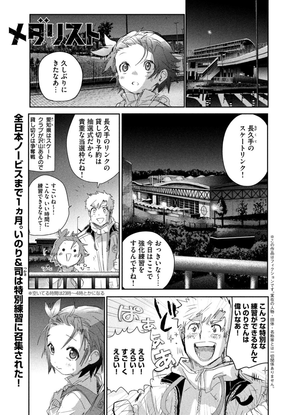 メダリスト 第23話 - Page 2