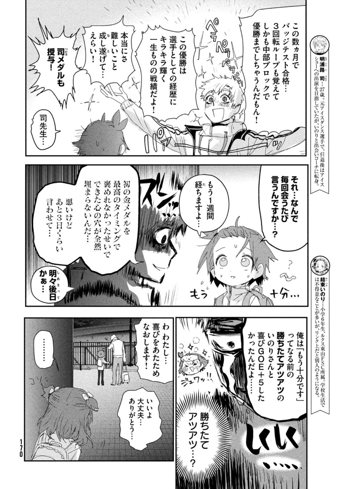 メダリスト 第23話 - Page 3