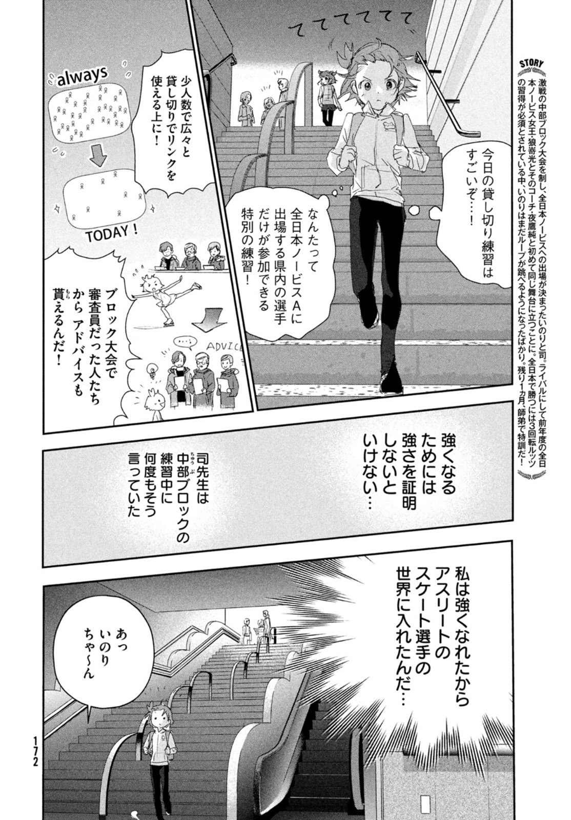 メダリスト 第23話 - Page 5