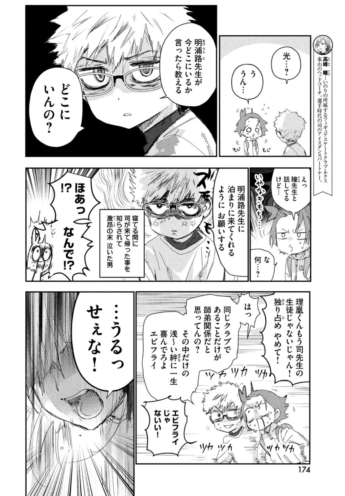 メダリスト 第23話 - Page 7